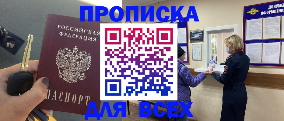 прописка для школы в Янауле